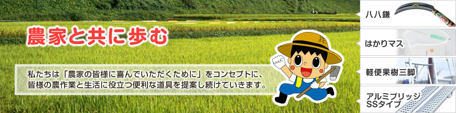 福農産業株式会社