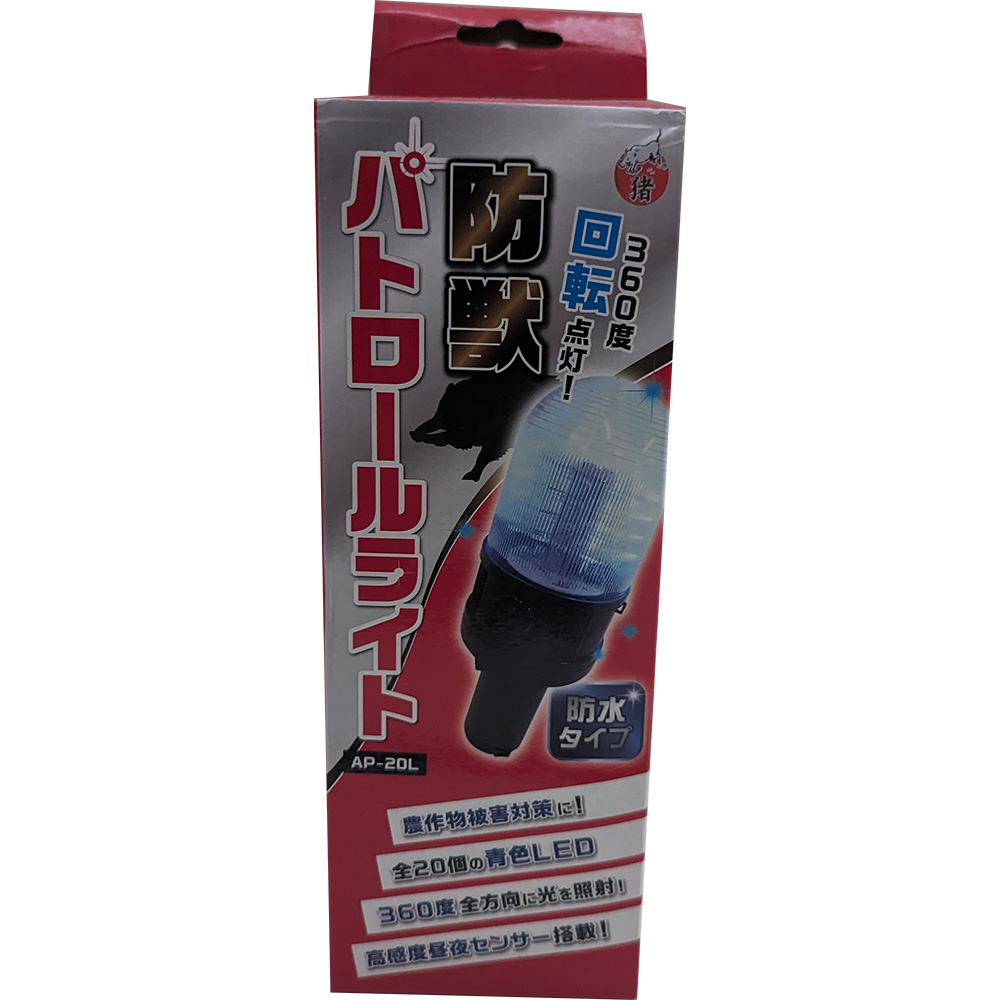防獣パトロールライト AP-20L | 福農産業株式会社