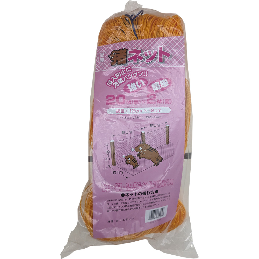 愛農 猪ネット 2×20 SS-220 | 福農産業株式会社