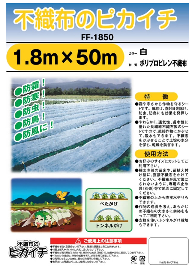 ギフ_包装】 北海道配送不可1.8×50ｍ 強化不織布 不織布 クロス ひだまり 保温被覆資材 トンネル掛け ベタ掛け ダイヤテックス タ種 代引不可  fucoa.cl