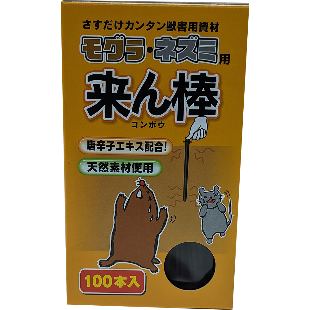 来ん棒 100本入 | 福農産業株式会社