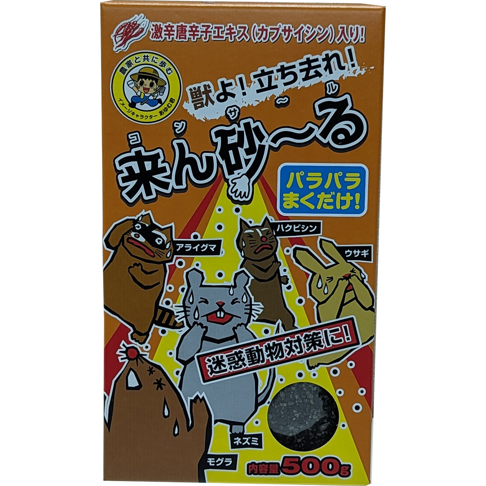 来ん砂～る 500g | 福農産業株式会社